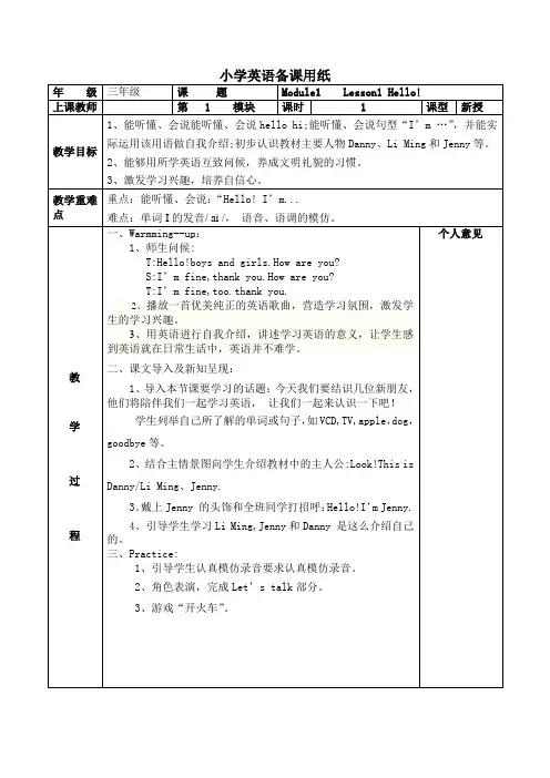 山东科学技术出版社小学英语三年级上册Unit1教案(四课时)