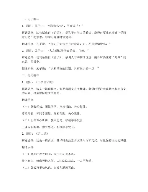 常用小学文言文翻译题