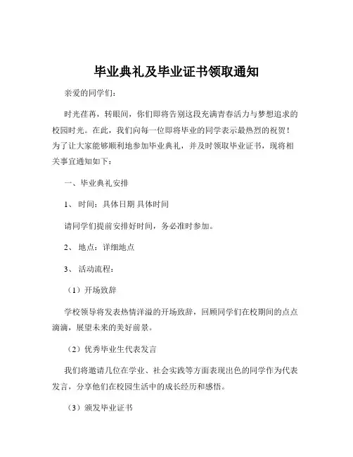 毕业典礼及毕业证书领取通知