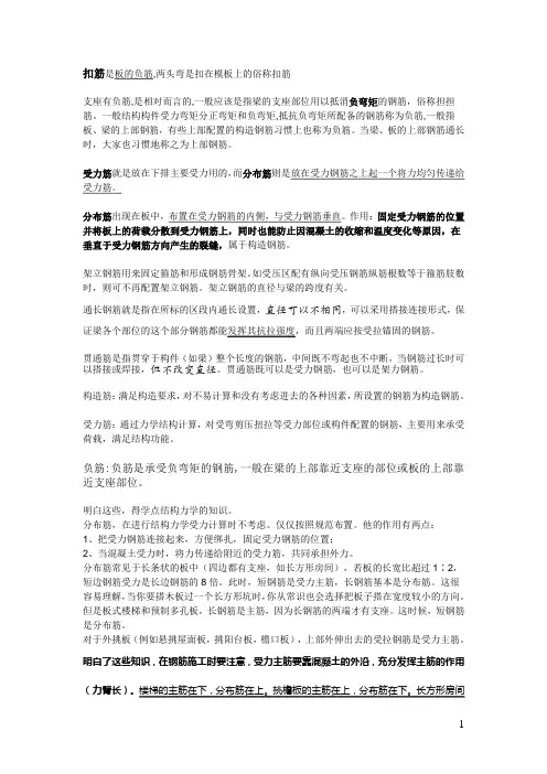 钢筋常用术语