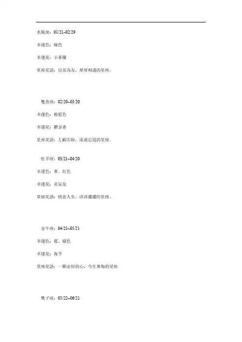 【婚礼策划】星座花语!