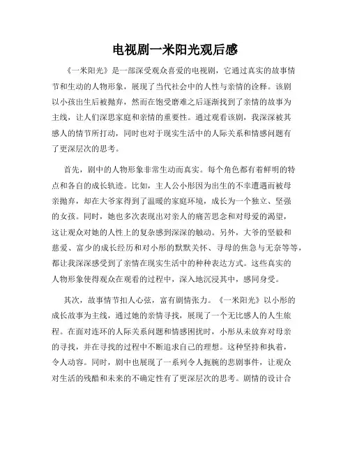 电视剧一米阳光观后感
