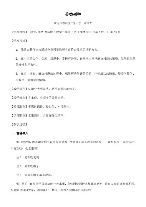 2年级数学教案《青岛出版社小学数学二年级上册 分类列举》