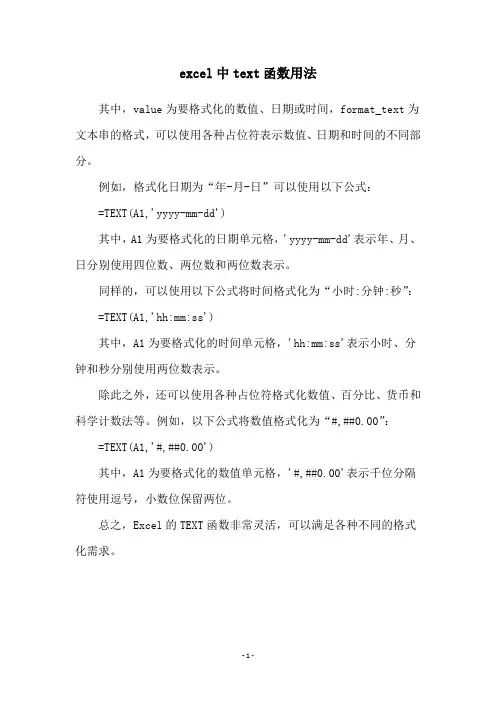 excel中text函数用法