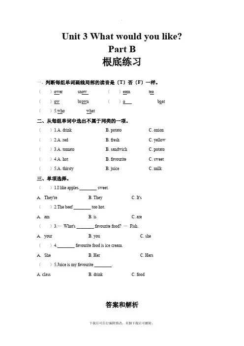 2021人教PEP英语五年级上册Unit 3 Part B 基础练习