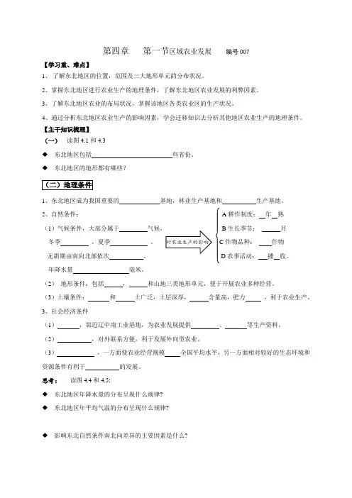 吉林省舒兰市第一中学人教版高二地理必修三《4.1区域农业发展》导学案(无答案)
