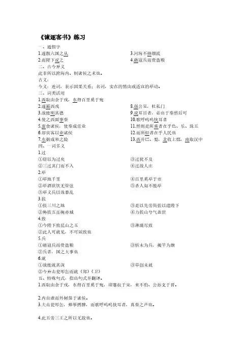 2020-2021学年高中语文必修下册统编版11《谏逐客书》练习【含答案】