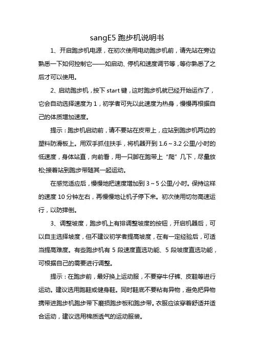 sangE5跑步机说明书