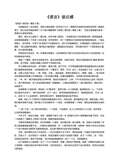 《诺言》读后感（精选5篇）