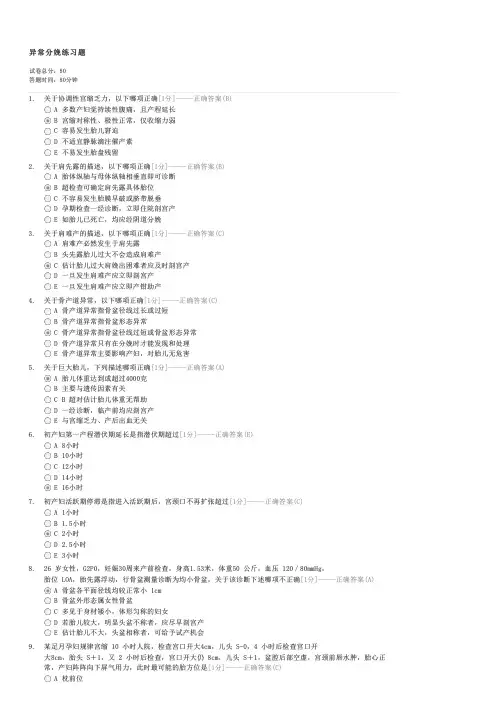 异常分娩练习题-临床执业医师专业综合试卷与试题