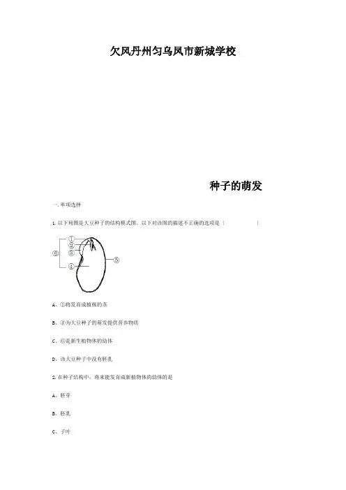 七年级生物上册 3.2.1 种子的萌发练习题 试题