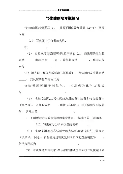 气体的制取专题练习