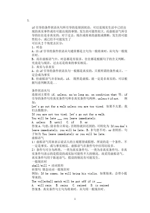 if引导的条件状语从句和虚拟语气的区别