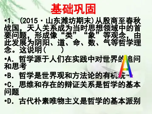 哲学选择题带答案