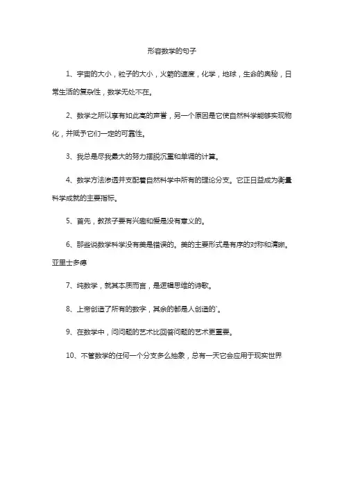 形容数学的句子
