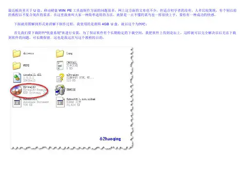 详细图解U盘移动硬盘WIN PE工具盘制作教程