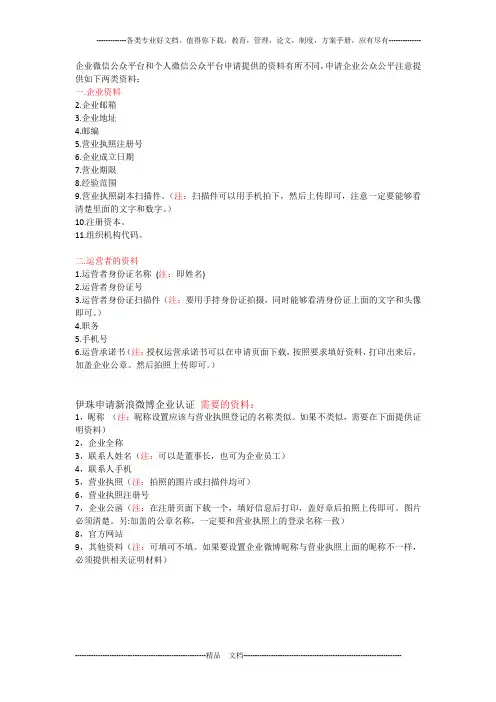 微信公众号申请需要的资料