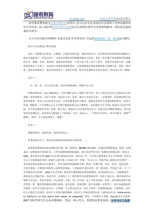 复旦大学法硕复习备考经验