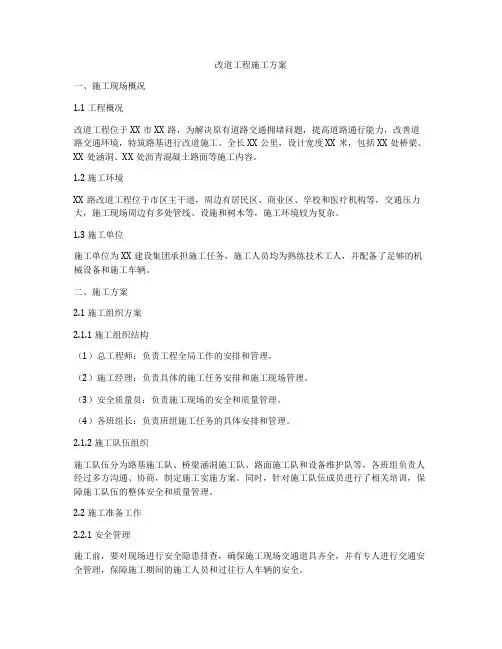 改道工程施工方案
