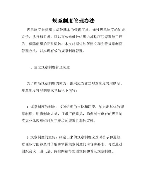 规章制度管理办法