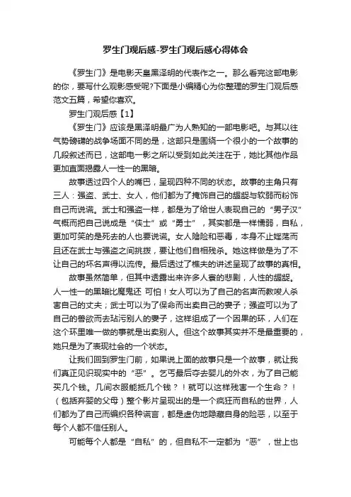 罗生门观后感-罗生门观后感心得体会