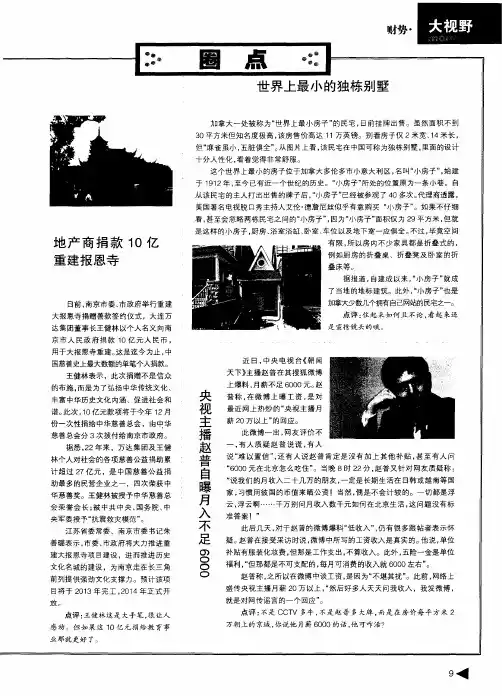 央视主播赵普自曝月入不足6000