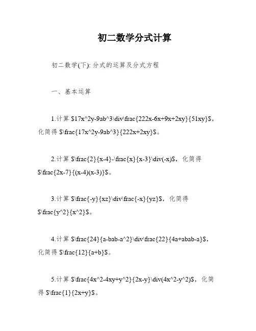 初二数学分式计算
