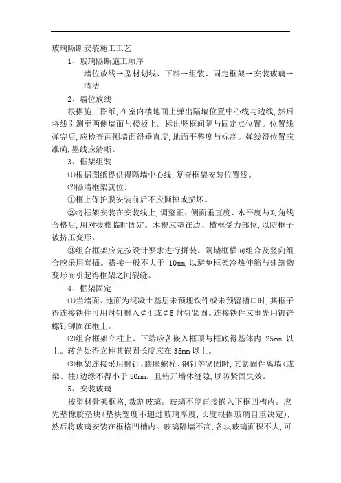 玻璃隔断安装施工工艺