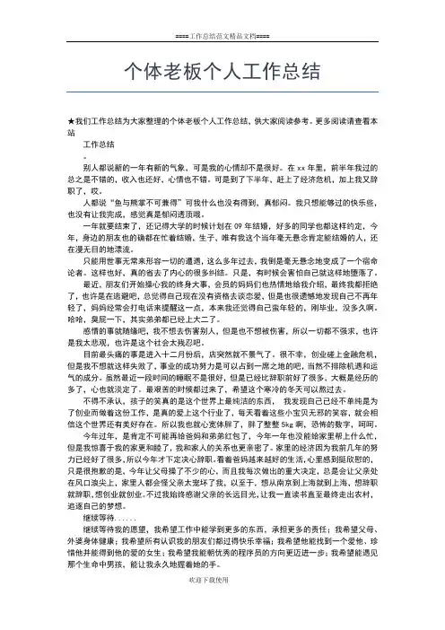 2019年最新个人驻村工作总结工作总结文档【七篇】