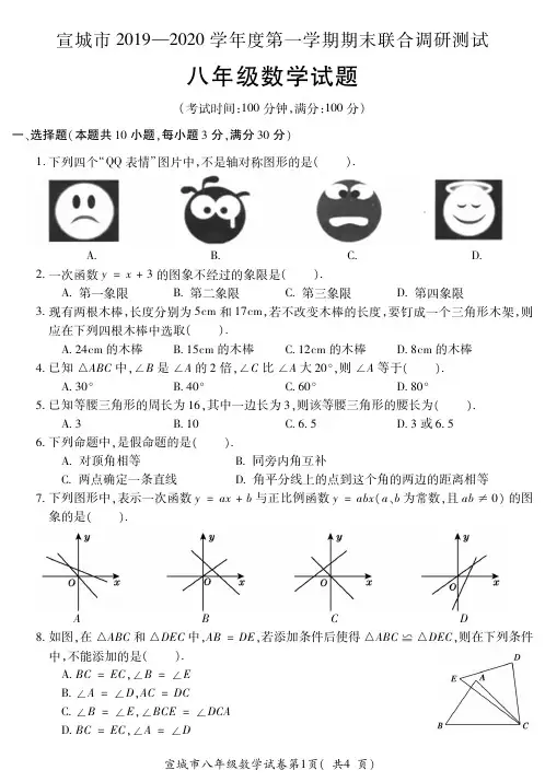 宣城市2019-2020学年度第一学期期末调研测试(含答案)之八年级数学