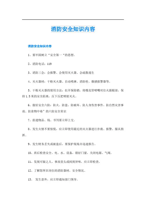 消防安全知识内容