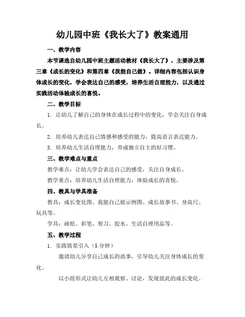 幼儿园中班《我长大了》教案通用