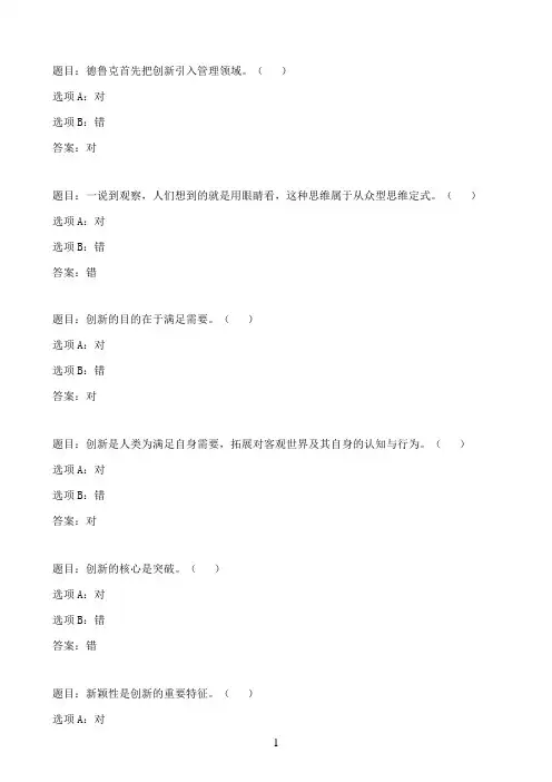 国开作业创新思维训练与方法-形考任务一23参考（含答案）
