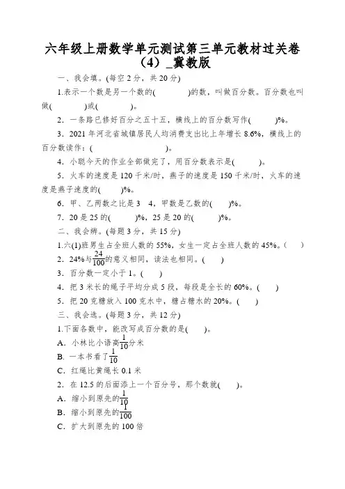 六年级上册数学单元测试第三单元教材过关卷(4)_冀教版