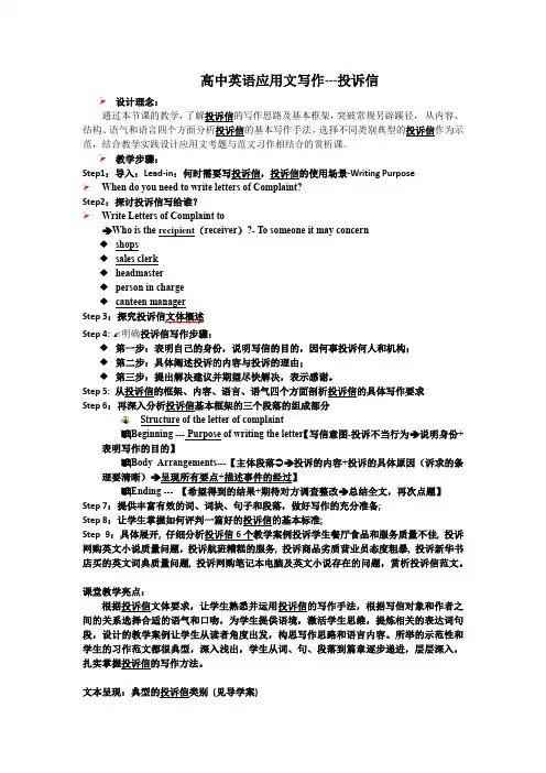 高中英语应用文写作---投诉信