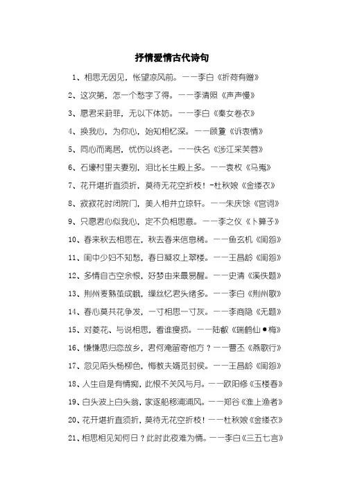 抒情爱情古代诗句