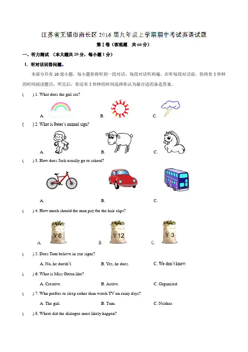 江苏省无锡市南长区2016届九年级上学期期中考试英语试题解析(解析版)