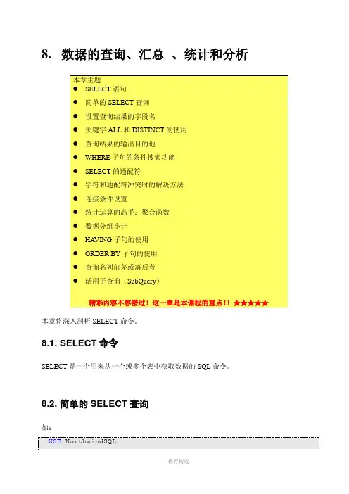 SQL数据库--数据的查询、汇总-、统计和分析