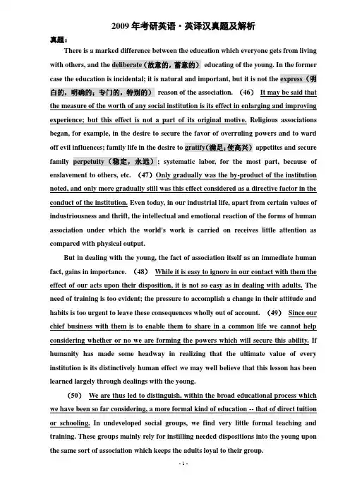 2009年考研英语·英译汉真题及解析