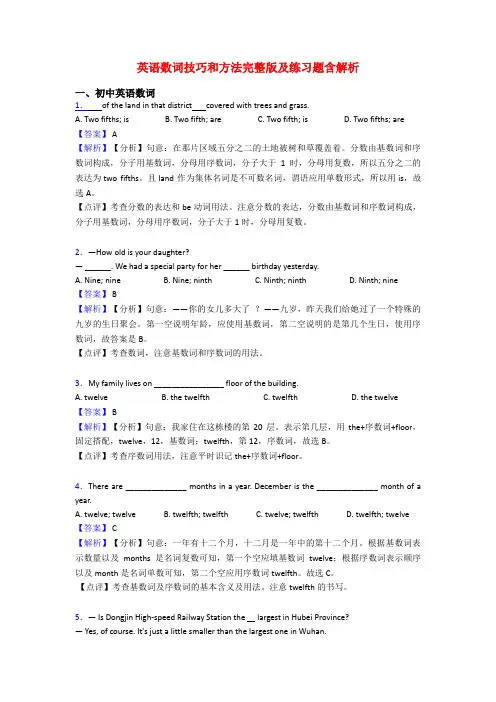 英语数词技巧和方法完整版及练习题含解析