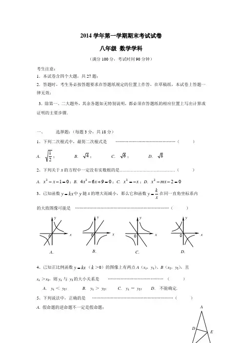 上海市黄浦区14—15学年上学期八年级期末考试数学试题(附答案)