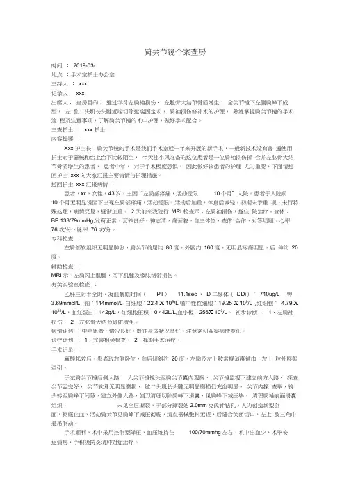 肩关节镜个案查房