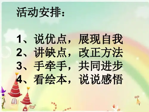 优点缺点主题班会PPT课件