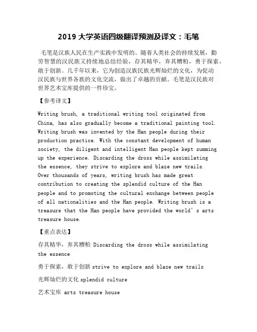 2019大学英语四级翻译预测及译文：毛笔