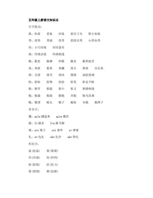 长春版五年级语文知识点归纳
