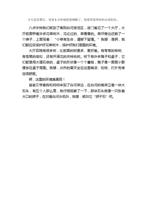 四年级写景作文：秋游白河（1）