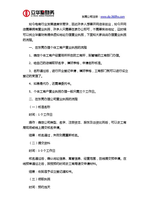东莞无实体网店营业执照办理流程