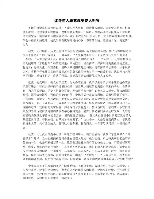 读诗使人聪慧读史使人明智