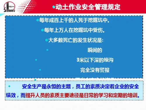 直接作业安全管理培训教材(动土作业)