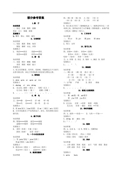人教版小学三年级语文下册专项练习-答案